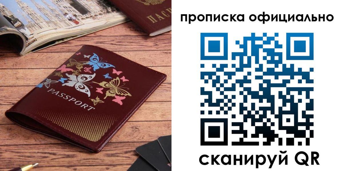 временная регистрация законно в Чите